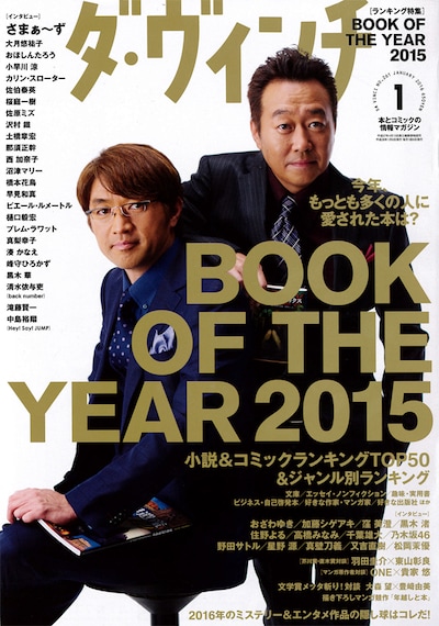 ダ・ヴィンチ2016年1月号