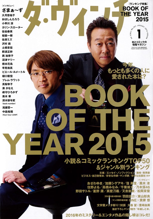ダ・ヴィンチ2016年1月号
