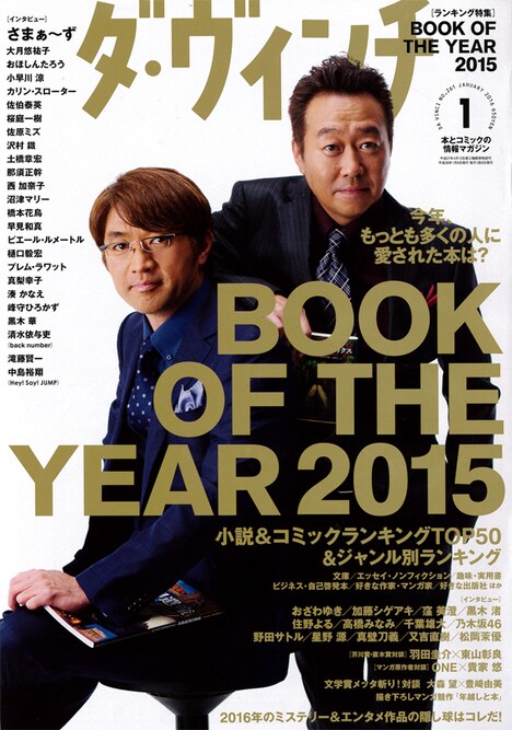 ダ・ヴィンチ2016年1月号