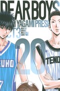 「DEAR BOYS ACT3」20巻