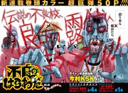 「不良のはらわた YANKEE OF THE DEAD」の扉ページ。
