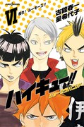 「ハイキュー!! ショーセツバン!! VI」カバー表面。(c)古舘春一／集英社