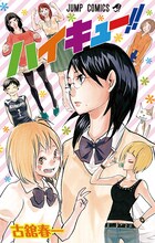 「ハイキュー!! ショーセツバン!! VI」カバー裏面。(c)古舘春一／集英社