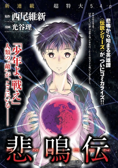 「悲鳴伝」の扉ページ。