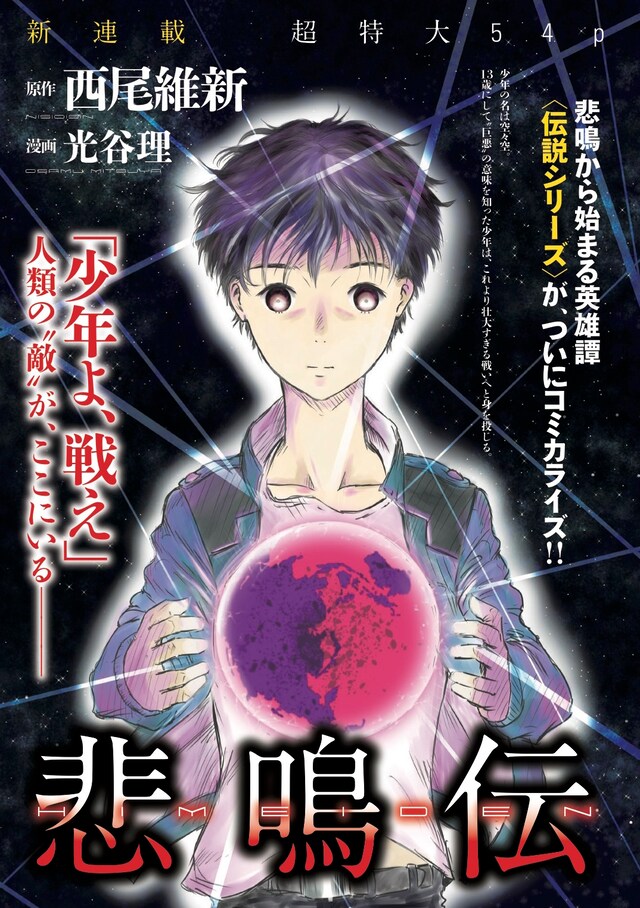 「悲鳴伝」の扉ページ。