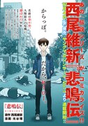 「悲鳴伝」の予告ページ。