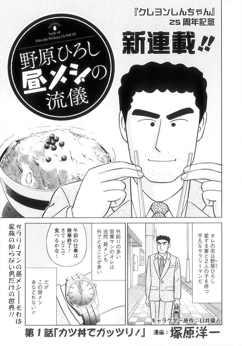 「野原ひろし 昼メシの流儀」より。