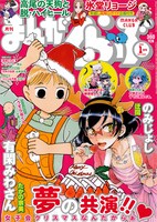 まんがくらぶ2016年1月号
