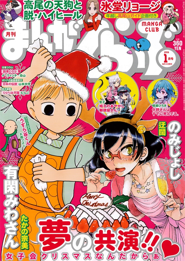 まんがくらぶ2016年1月号