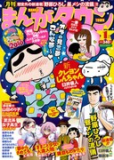 まんがタウン2016年1月号