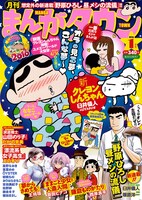 まんがタウン2016年1月号