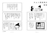 「まんしゅう家の憂鬱」収録の「オムツ倶楽部の面接」より。