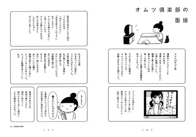 「まんしゅう家の憂鬱」収録の「オムツ倶楽部の面接」より。