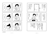 「まんしゅう家の憂鬱」収録の「オムツ倶楽部の面接」より。