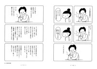 「まんしゅう家の憂鬱」収録の「オムツ倶楽部の面接」より。
