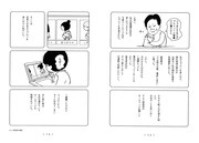 「まんしゅう家の憂鬱」収録の「オムツ倶楽部の面接」より。