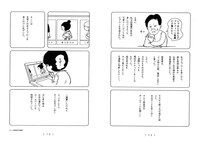「まんしゅう家の憂鬱」収録の「オムツ倶楽部の面接」より。