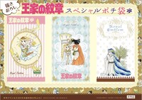 「王家の紋章」の描き下ろしポチ袋と台紙。