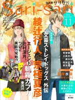 キャラクター小説マガジン・小説屋sari-sari11月号。
