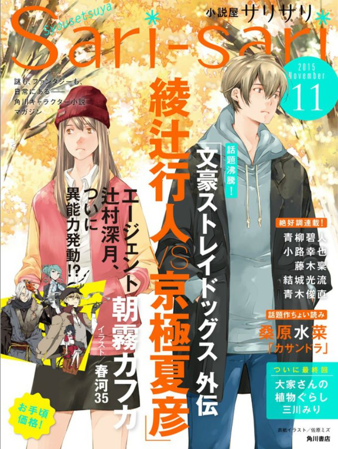 キャラクター小説マガジン・小説屋sari-sari11月号。