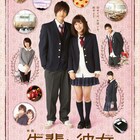 「先輩と彼女」DVD本日発売、バレンタインに志尊淳&芳根京子がトーク