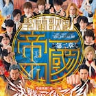 舞台「帝一の國」最終章のキャスト発表!羽入慎之助役で原嶋元久が出演