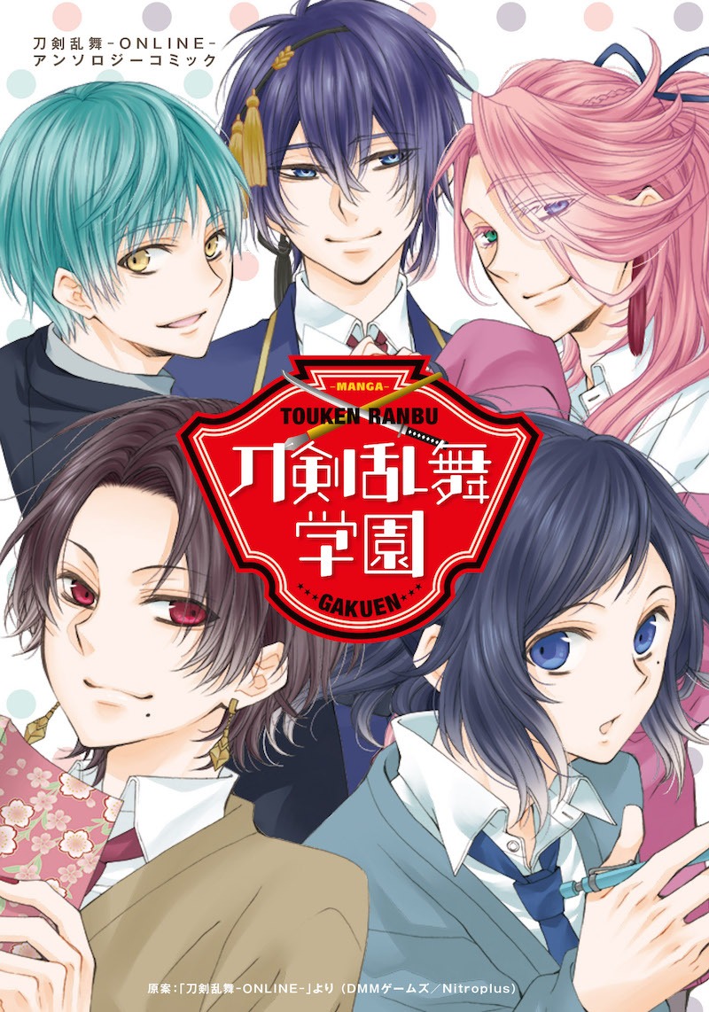 「刀剣乱舞学園」