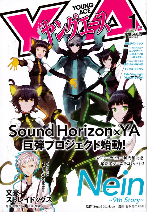 ヤングエース2016年1月号