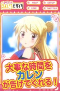 「きんモザアラーム～カレン編～」の告知画像。