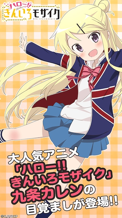 「きんモザアラーム～カレン編～」の告知画像。