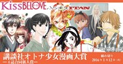 「講談社オトナ少女漫画大賞」特設ページのヘッダー。