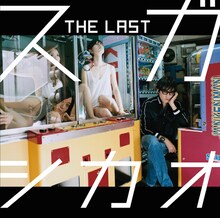 スガシカオ「THE LAST」通常盤ジャケット