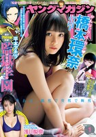 ヤングマガジン2016年1号