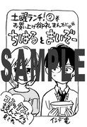 「土曜ランチ！」最終2巻の特典ペーパー。