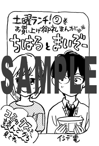 「土曜ランチ！」最終2巻の特典ペーパー。