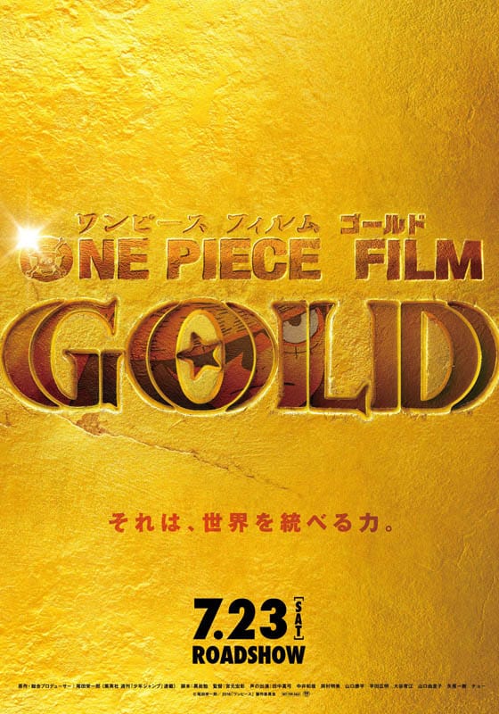 「ONE PIECE FILM 2016」のビジュアル。
