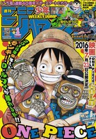 週刊少年ジャンプ2016年1号