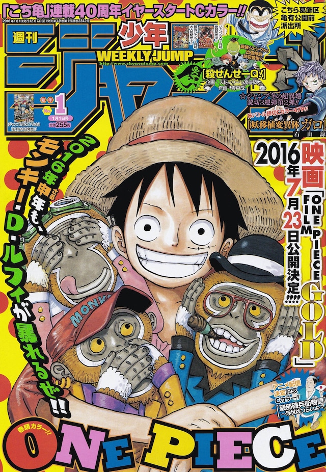 週刊少年ジャンプ2016年1号