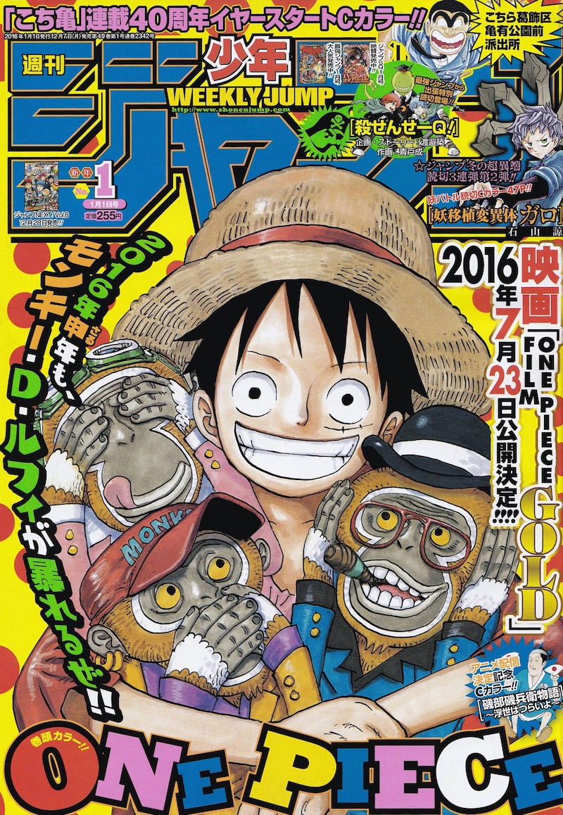 週刊少年ジャンプ2016年1号