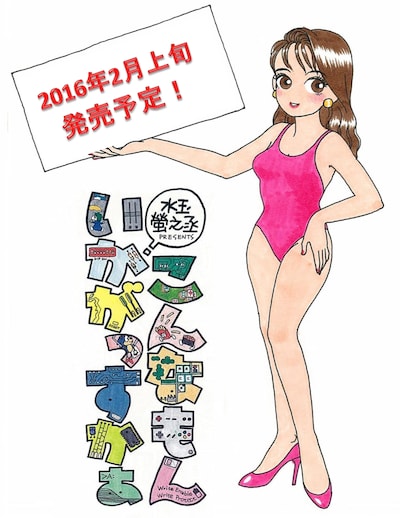 「こんなもんいかがっすかぁ まるごと！」発売の告知ビジュアル。