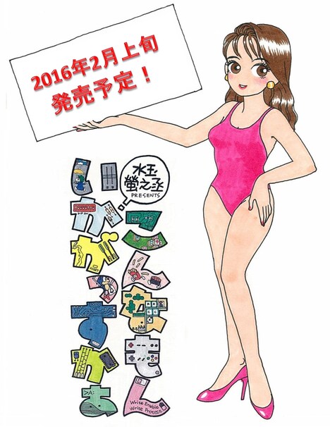 「こんなもんいかがっすかぁ まるごと！」発売の告知ビジュアル。