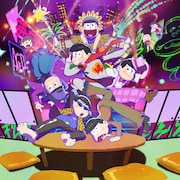 TVアニメ「おそ松さん」第2期のオープニングを飾る、A応P「全力バタンキュー」のCDジャケット。