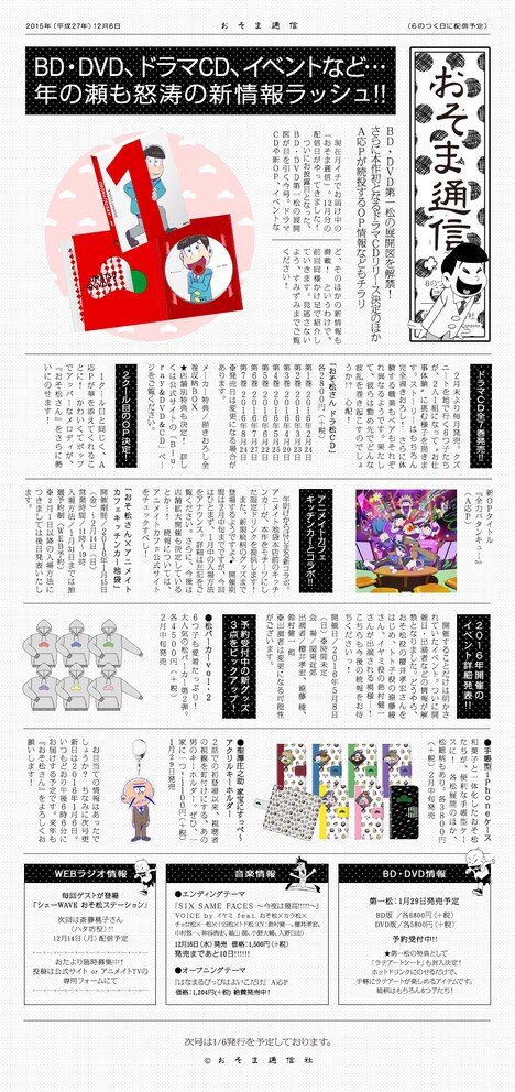 「第13回 おそま通信」