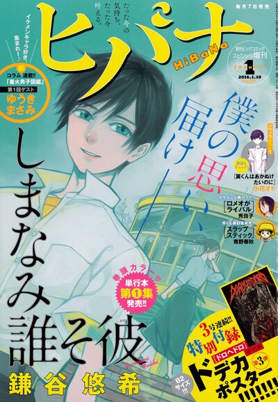 ヒバナ2016年1月号