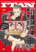 ITAN29号