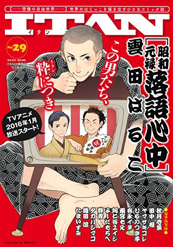 ITAN29号