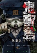 「鬼畜島」4巻