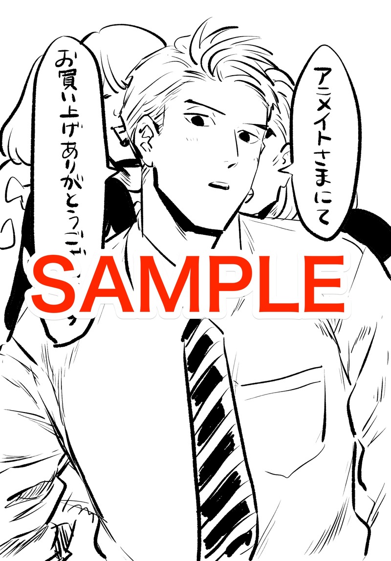 アニメイト購入特典