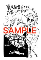 喜久屋書店購入特典