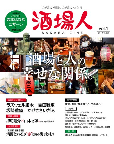 「酒場人」Vol.1